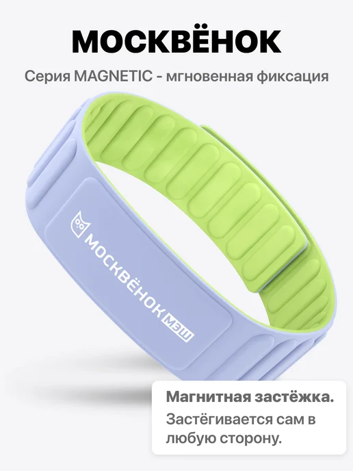 Москвенок Браслет Москвёнок школьный MAGNETIC, зеленый