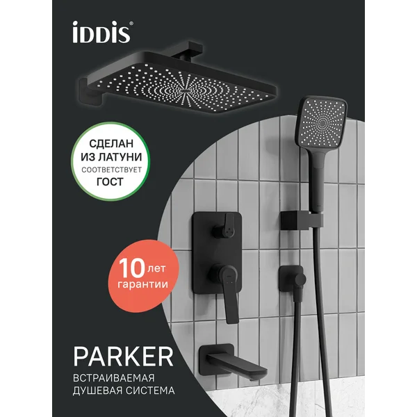 Фото товара на маркетплейсе wildberries Душевая система с тропическим душем и изливом
