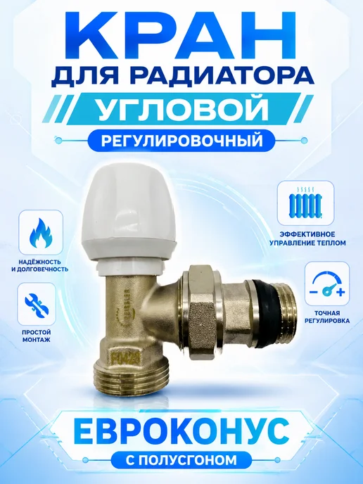 TIM Кран для радиатора угловой регулировочный, белый