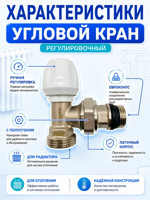 TIM Кран для радиатора угловой регулировочный, белый, фото 2