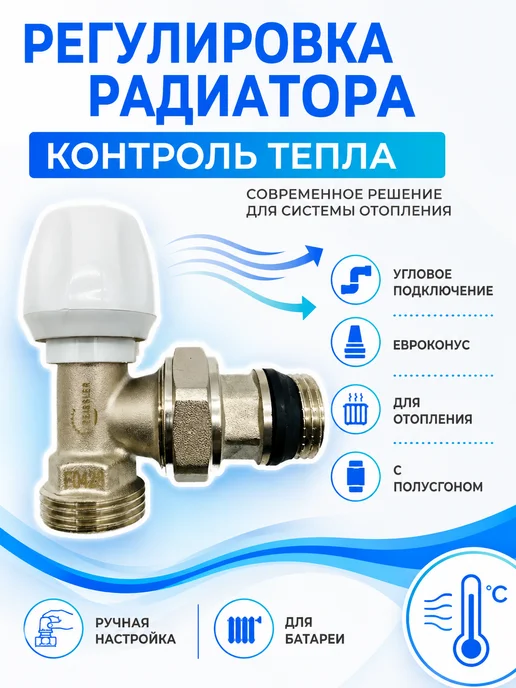 TIM Кран для радиатора угловой регулировочный, белый, фото 3