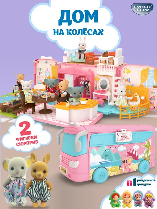 Cybertoy Кукольный домик с мебелью на колесах, голубой