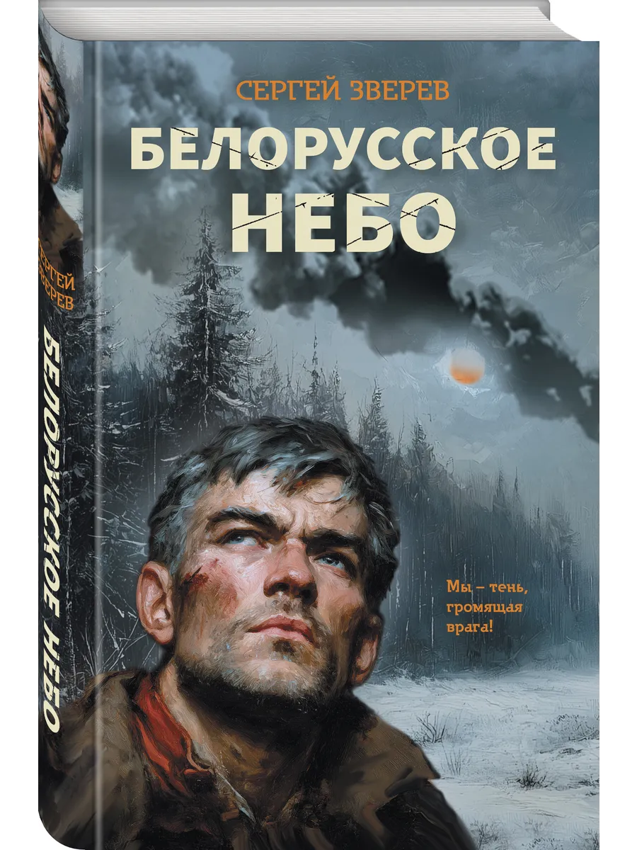 Белорусское небо