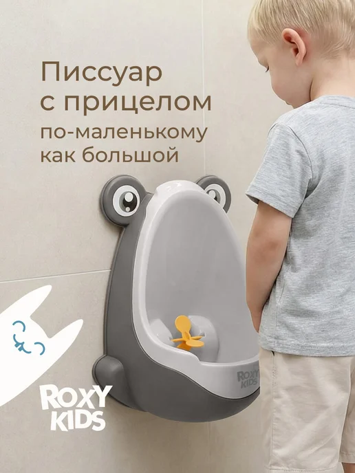 ROXY-KIDS Писсуар для мальчика детский на стену обучающий с прицелом, вариант