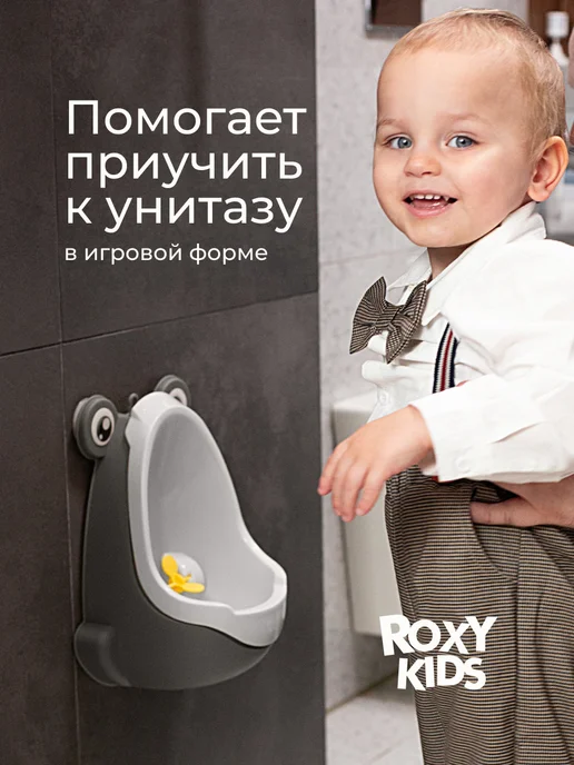 ROXY-KIDS Писсуар для мальчика детский на стену обучающий с прицелом, вариант, фото 2