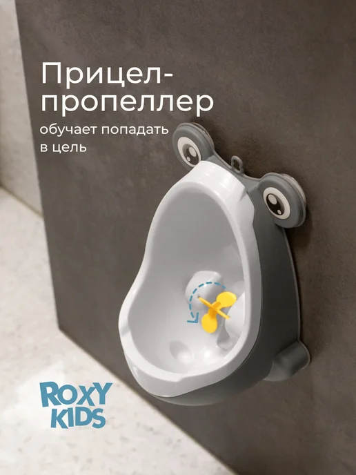 ROXY-KIDS Писсуар для мальчика детский на стену обучающий с прицелом, вариант, фото 3
