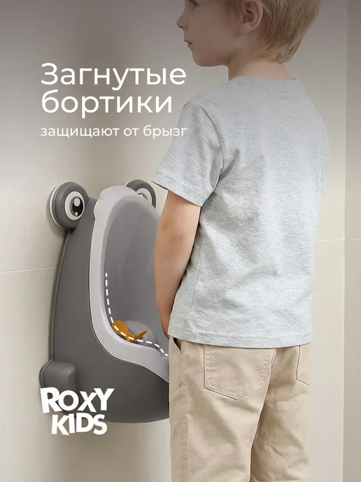 ROXY-KIDS Писсуар для мальчика детский на стену обучающий с прицелом, вариант, фото 4