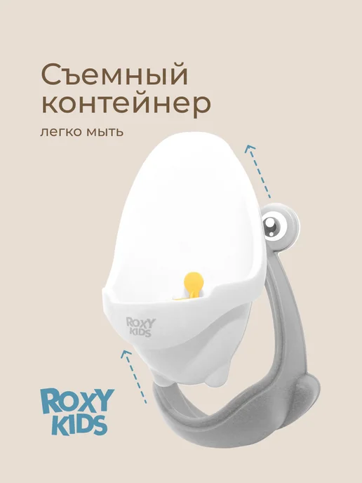 ROXY-KIDS Писсуар для мальчика детский на стену обучающий с прицелом, вариант, фото 5