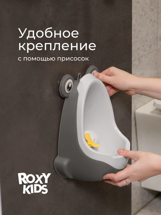 ROXY-KIDS Писсуар для мальчика детский на стену обучающий с прицелом, вариант, фото 6