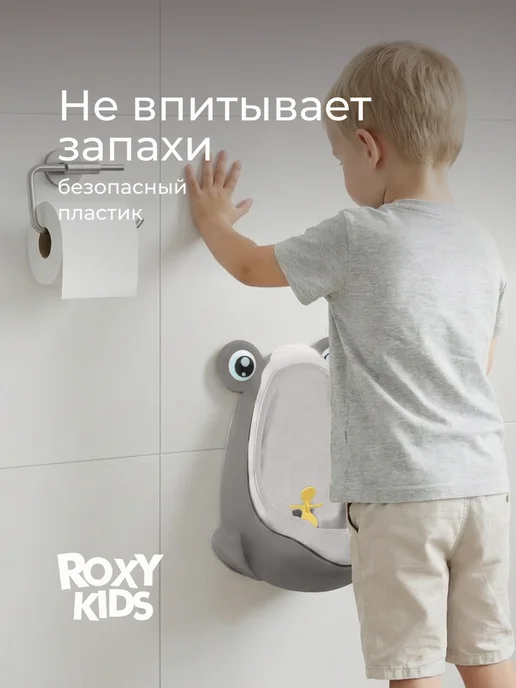 ROXY-KIDS Писсуар для мальчика детский на стену обучающий с прицелом, вариант, фото 7