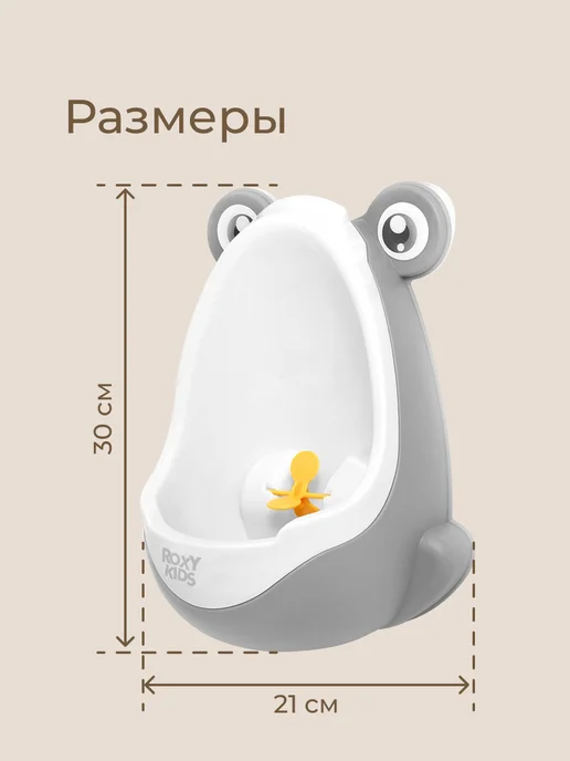 ROXY-KIDS Писсуар для мальчика детский на стену обучающий с прицелом, вариант, фото 8