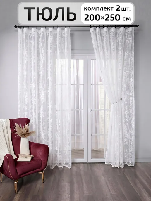 I-linen Тюль в спальню гостиную готовый 200х250 см, 2 шт, 200x250 см, 2 шт