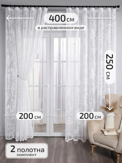 I-linen Тюль в спальню гостиную готовый 200х250 см, 2 шт, 200x250 см, 2 шт, фото 2