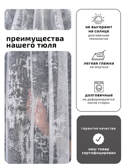 I-linen Тюль в спальню гостиную готовый 200х250 см, 2 шт, 200x250 см, 2 шт, фото 5