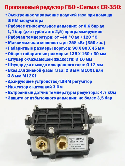 Редуктор ГБО Sigma ER-350, вариант, фото 2