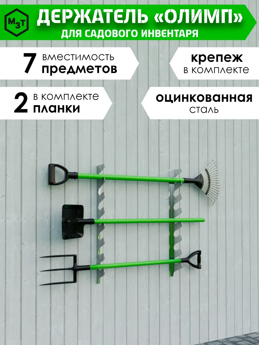 Держатель Олимп для садового инструмента 7 предметов