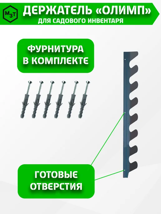 МосЗаводТеплиц Держатель Олимп для садового инструмента 7 предметов, серый, фото 2