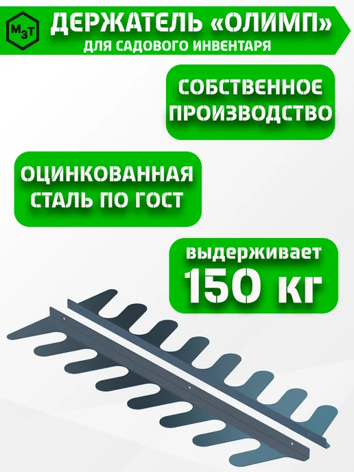 МосЗаводТеплиц Держатель Олимп для садового инструмента 7 предметов, серый, фото 4