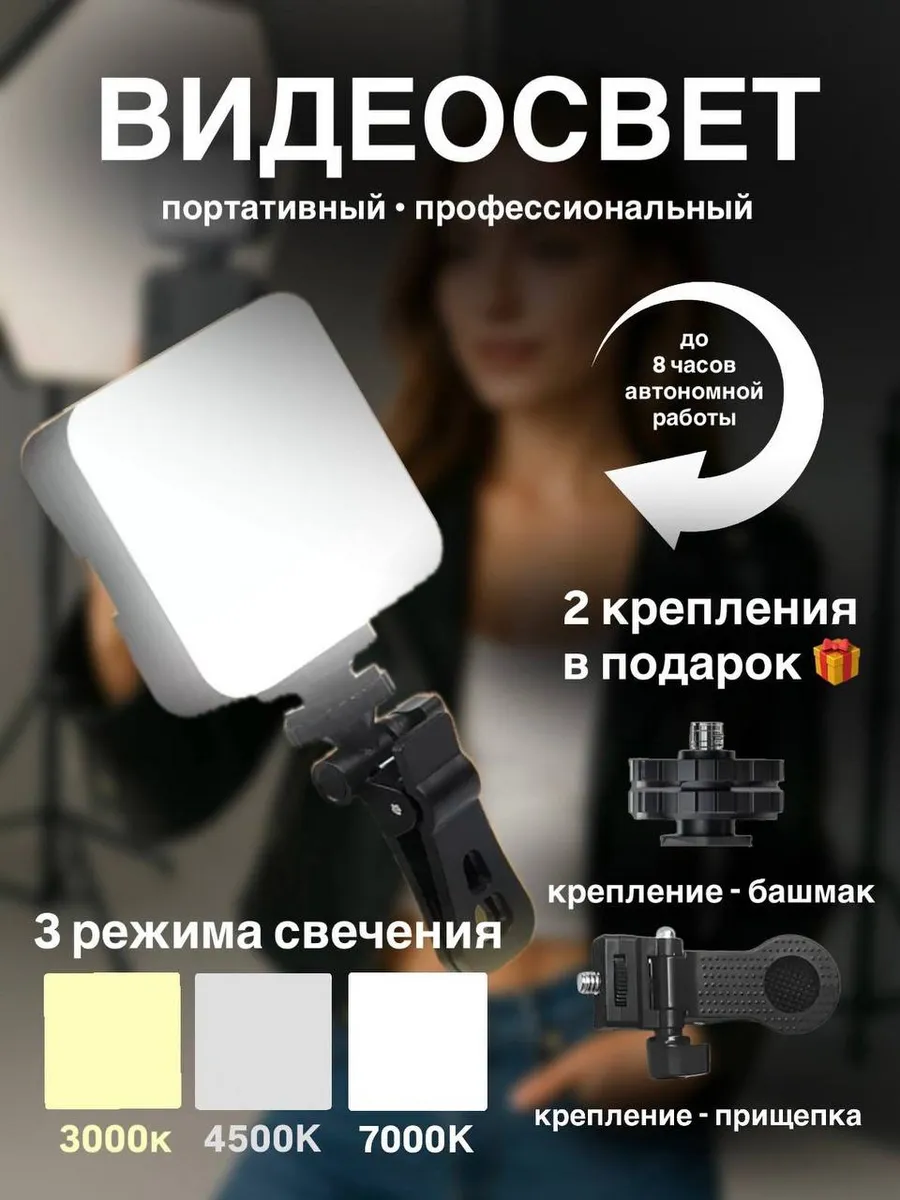 Видеосвет для съемки портативный, белый свет