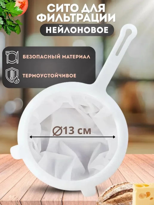 Артель винокура Сито для фильтрации нейлоновое, белый