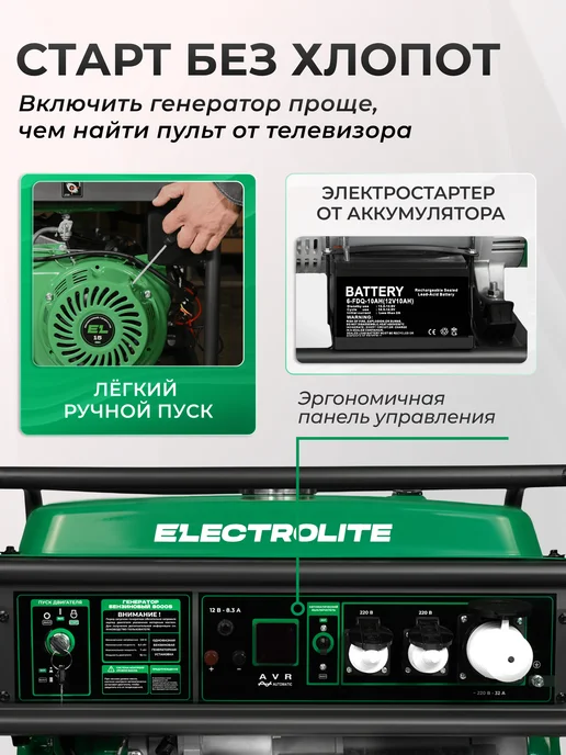 ELECTROLITE Генератор бензиновый 8000S 7.5 кВт, 25 л, 2 розетки, 25 л, фото 3