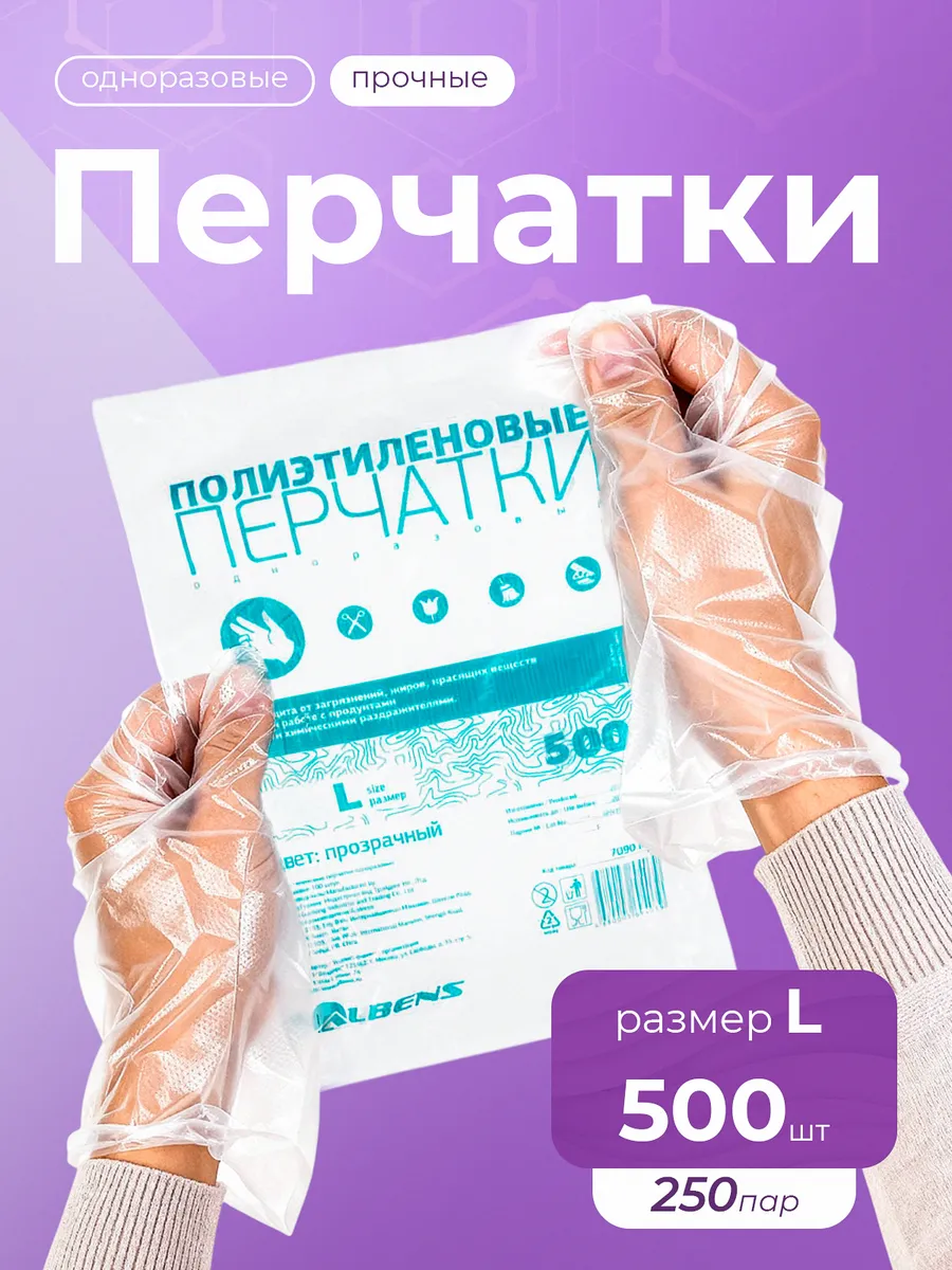 Перчатки полиэтиленовые одноразовые L 250 пар