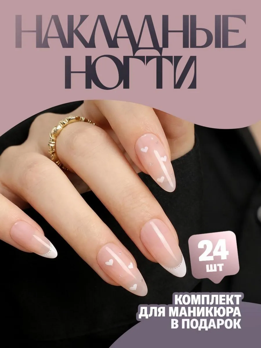 Накладные ногти длинные френч с клеем и дизайном 24 шт