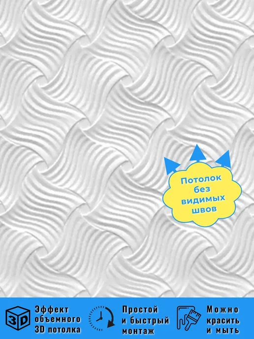 ООО ФОРМАТ Плитка потолочная инжекционная Лента 2кв.м, 8 шт, 8 шт, фото 2