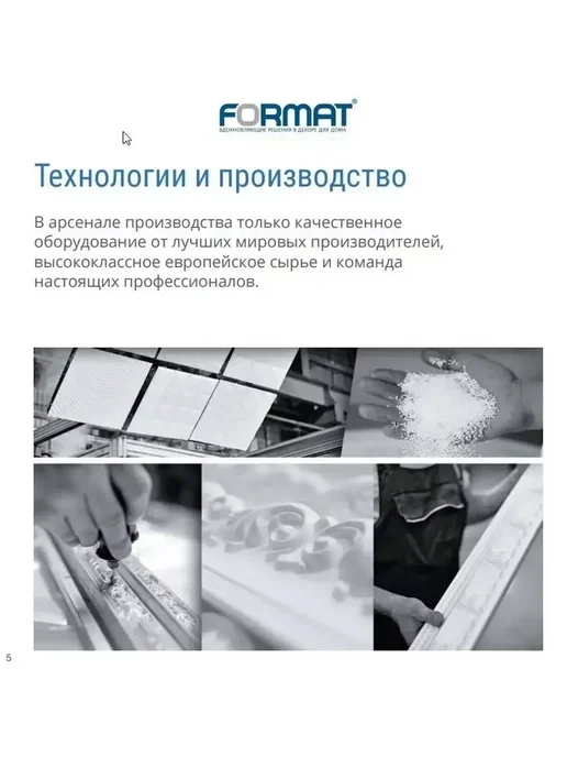 ООО ФОРМАТ Плитка потолочная инжекционная Лента 2кв.м, 8 шт, 8 шт, фото 5