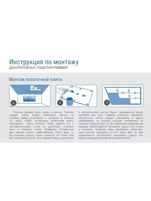 ООО ФОРМАТ Плитка потолочная инжекционная Лента 2кв.м, 8 шт, 8 шт, фото 7