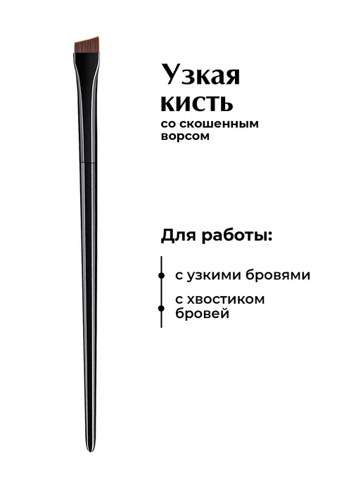 Klimovabrows Кисти для бровей и макияжа скошенные, черный, фото 3