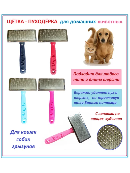 Щетка-пуходерка для животных, розовая, 1 шт, 1 шт, фото 2