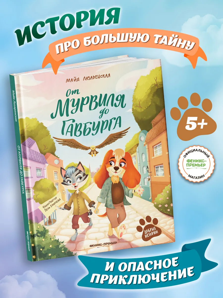 От Мурвиля до Гавбурга : Книги для детей