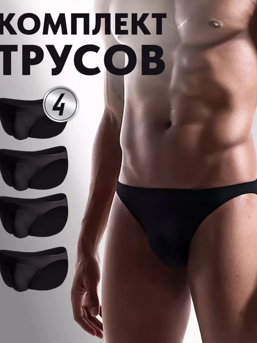 Трусы слипы набор 4 штуки