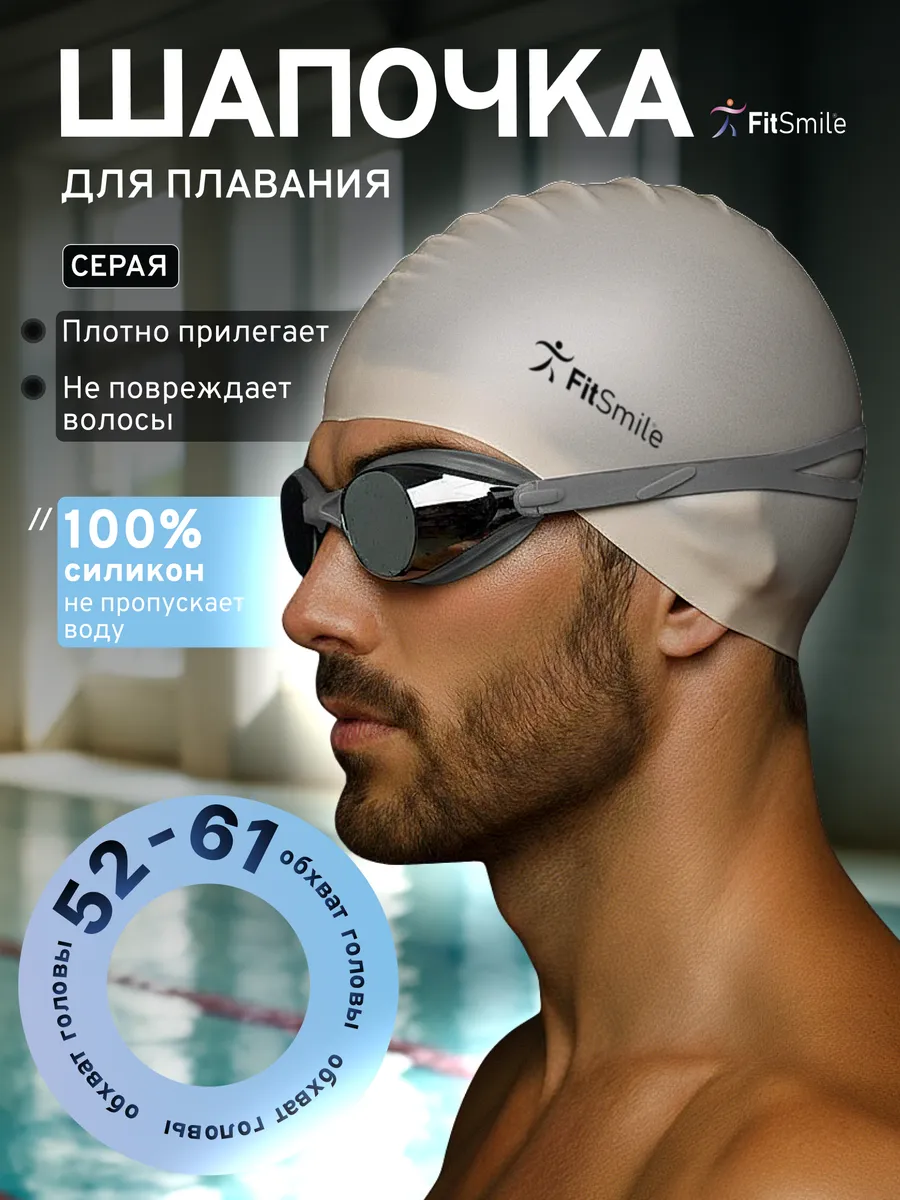 Силиконовая шапочка для плавания в бассейне непромокаемая
