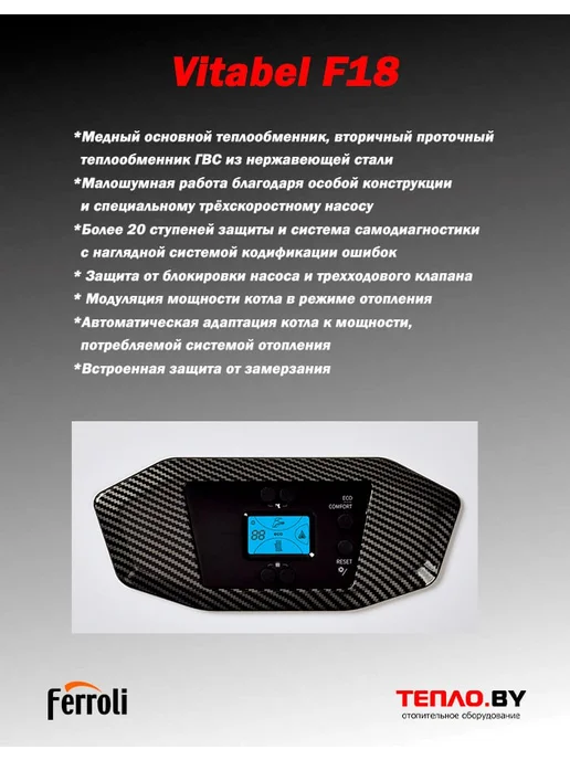 Ferroli Vitabel F 18 Газовый двухконтурный турбированный котел NEW, белый, фото 4