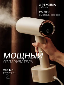 Отпариватель ручной для одежды мощный