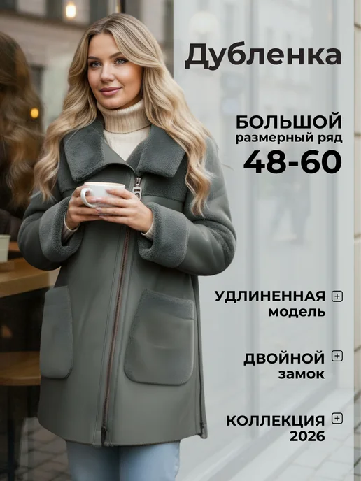 My WEAR Дубленка авиатор короткая Куртка больших размеров, серый