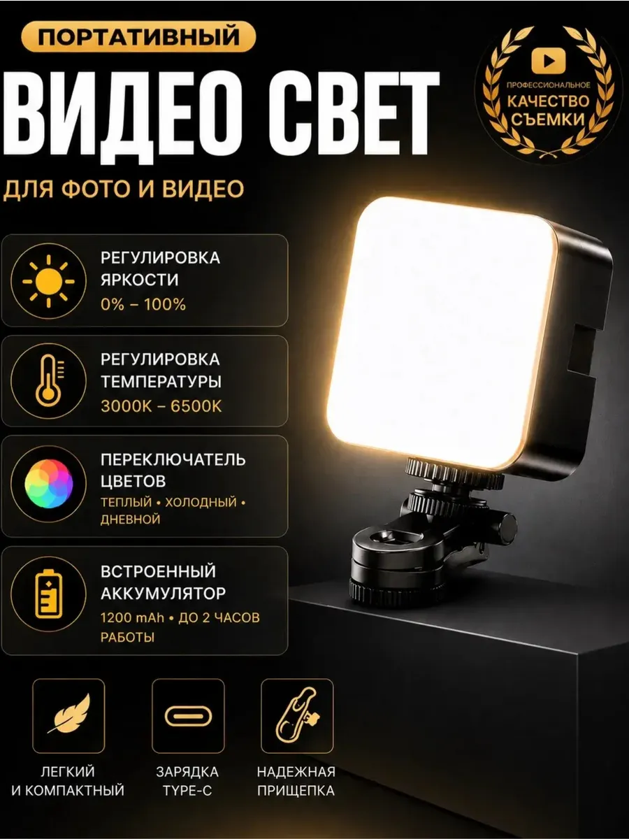 Цветной видеосвет для съемки