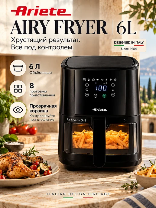 ARIETE Аэрогриль Fryer Line 1300 Вт, 6 л, 8 программ, 1300 Вт, 6 л