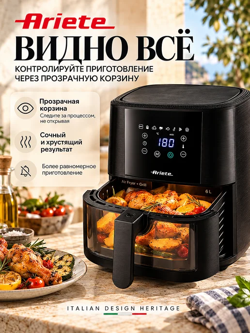 ARIETE Аэрогриль Fryer Line 1300 Вт, 6 л, 8 программ, 1300 Вт, 6 л, фото 2