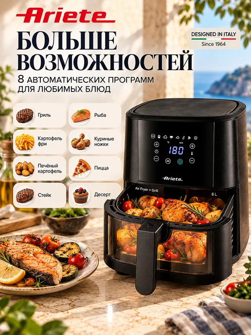 ARIETE Аэрогриль Fryer Line 1300 Вт, 6 л, 8 программ, 1300 Вт, 6 л, фото 3