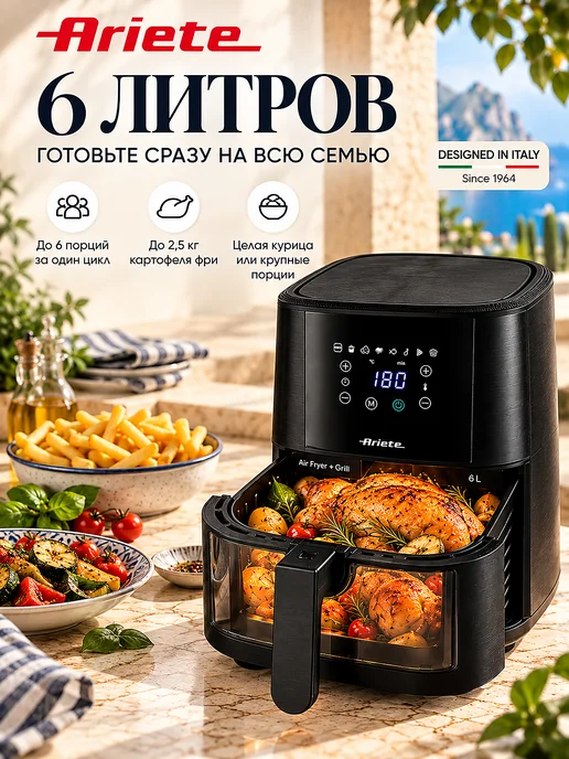 ARIETE Аэрогриль Fryer Line 1300 Вт, 6 л, 8 программ, 1300 Вт, 6 л, фото 4