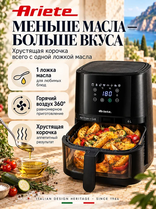 ARIETE Аэрогриль Fryer Line 1300 Вт, 6 л, 8 программ, 1300 Вт, 6 л, фото 6