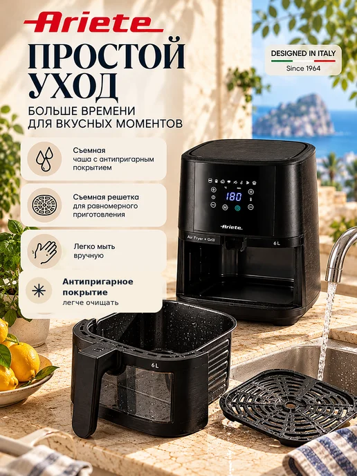 ARIETE Аэрогриль Fryer Line 1300 Вт, 6 л, 8 программ, 1300 Вт, 6 л, фото 7