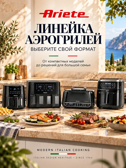 ARIETE Аэрогриль Fryer Line 1300 Вт, 6 л, 8 программ, 1300 Вт, 6 л, фото 8