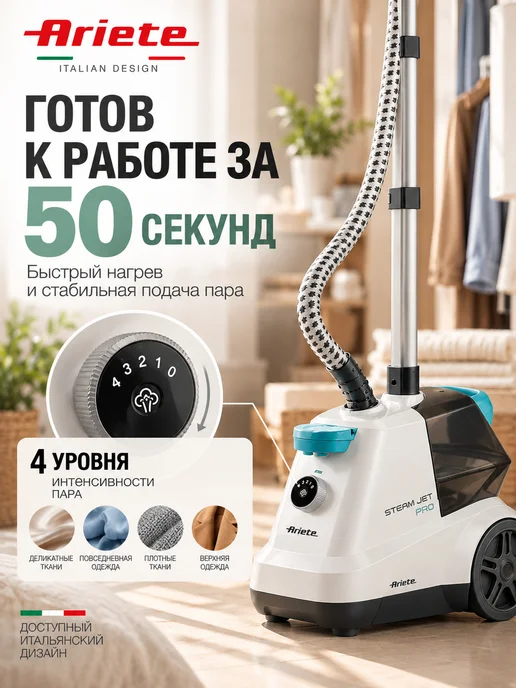 ARIETE Вертикальный отпариватель для одежды 2200 Вт, 45 г мин, 4, 2200 Вт, 45 г, фото 2