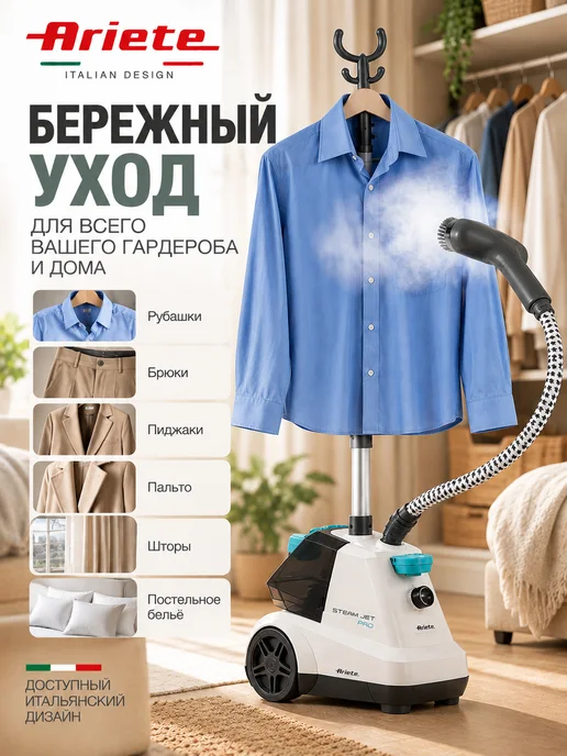 ARIETE Вертикальный отпариватель для одежды 2200 Вт, 45 г мин, 4, 2200 Вт, 45 г, фото 6