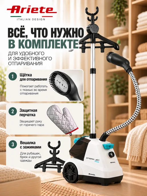 ARIETE Вертикальный отпариватель для одежды 2200 Вт, 45 г мин, 4, 2200 Вт, 45 г, фото 7