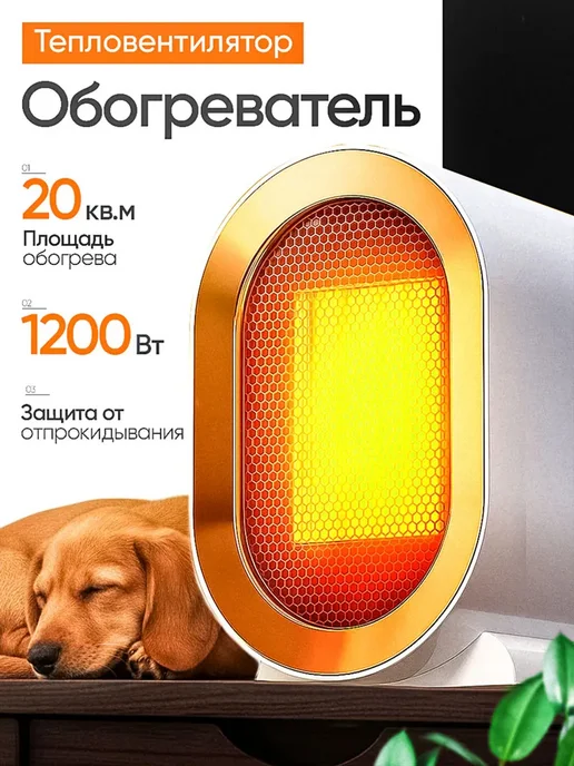 Обогреватель для дома, белый